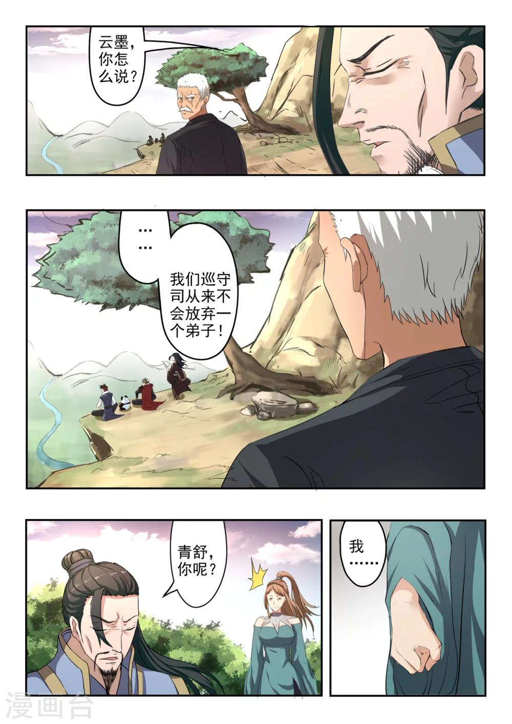 第146话 那我等你！-第147话