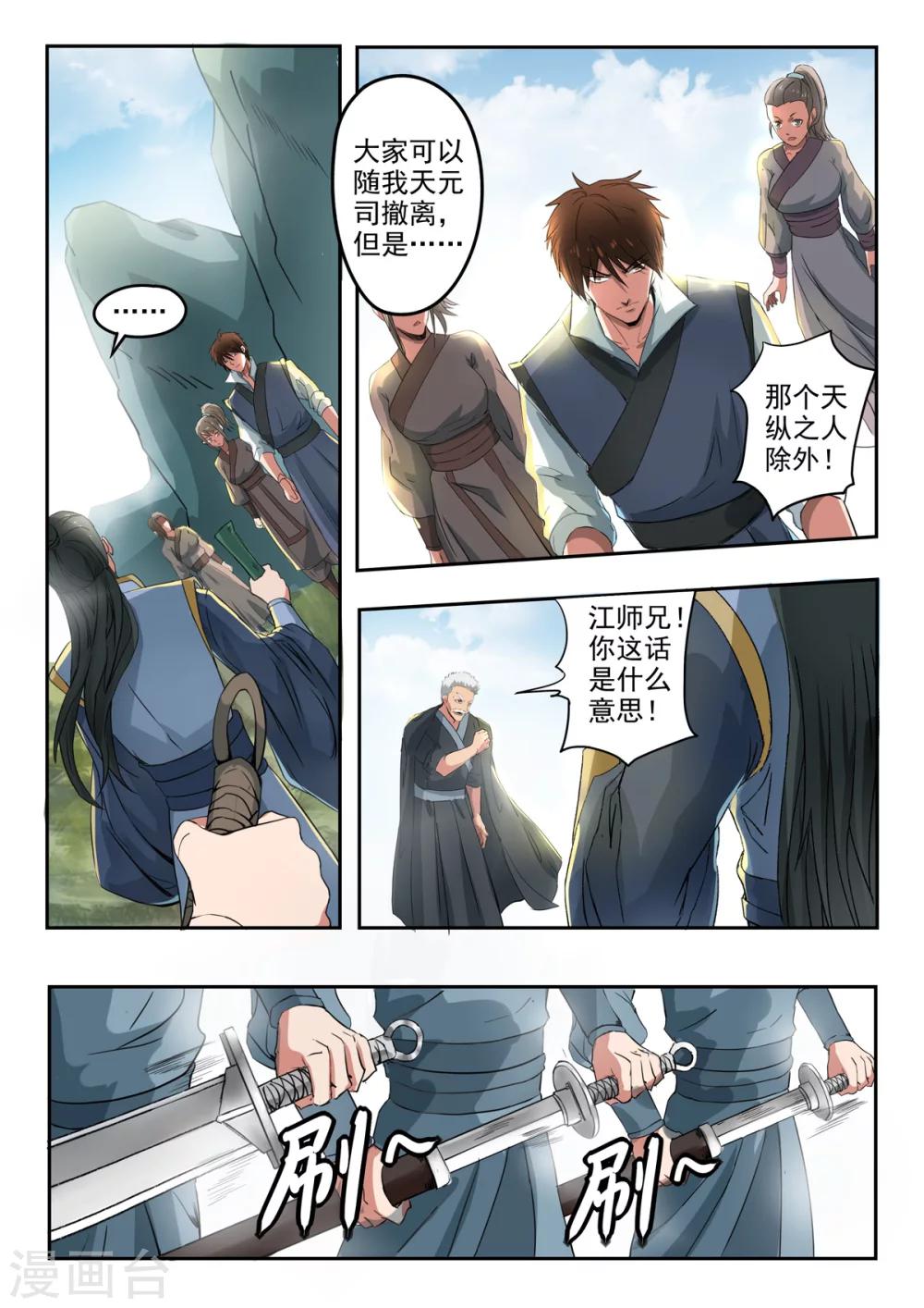第146话 那我等你！-第147话