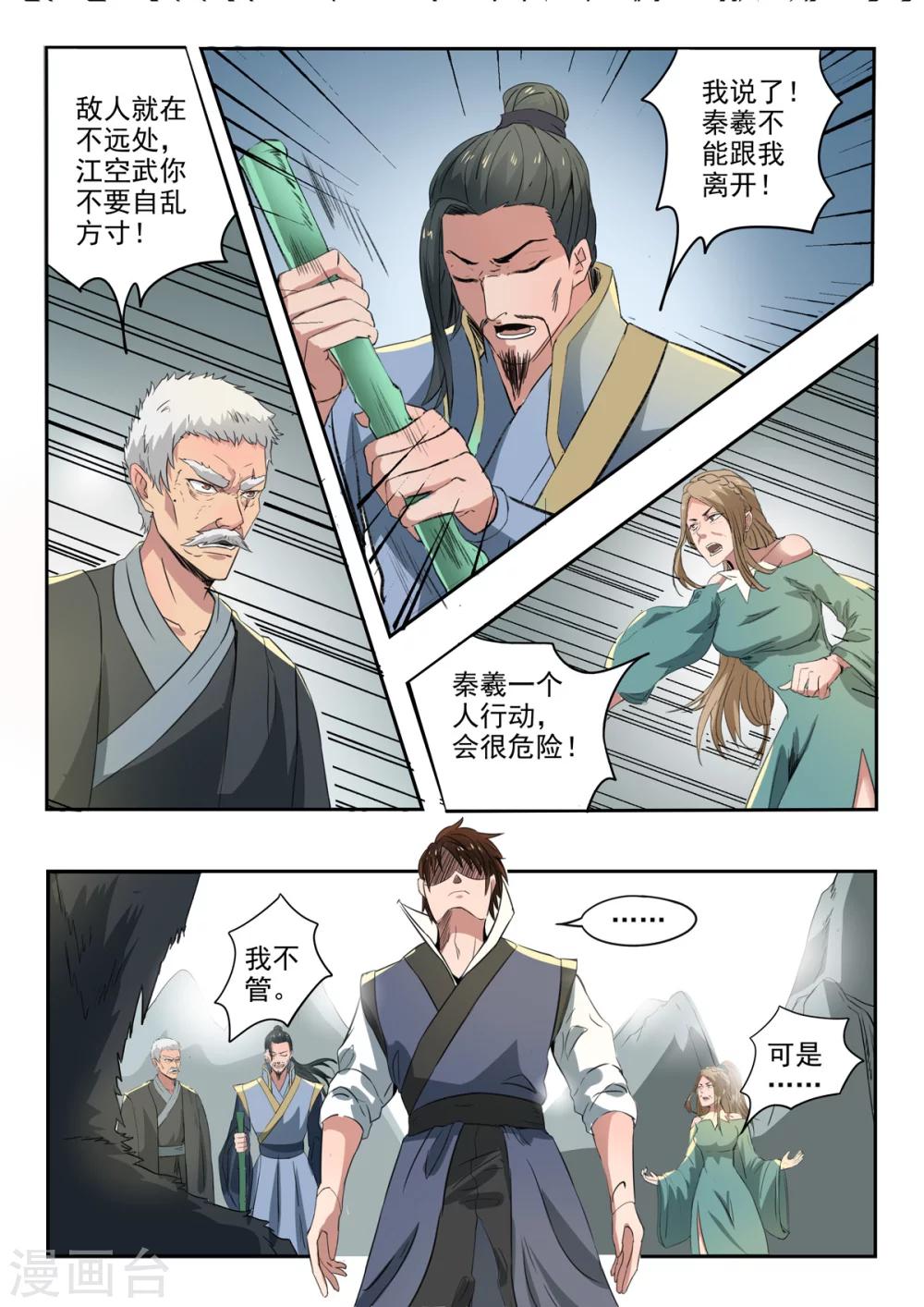 第146话 那我等你！-第147话