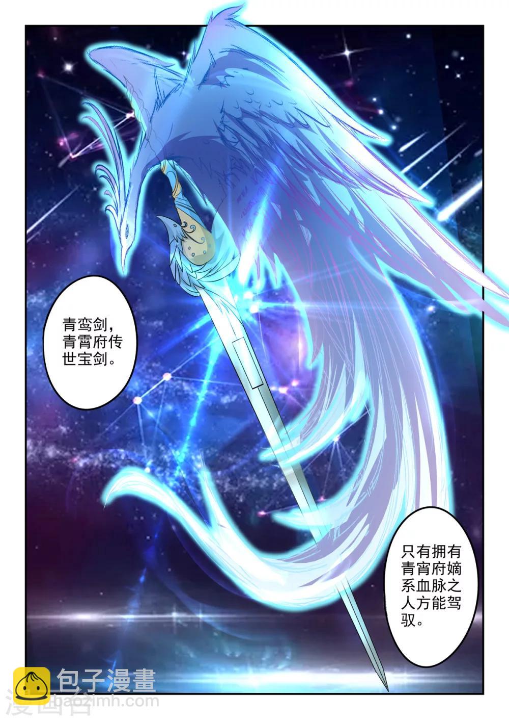 第148话 青鸾剑-第149话