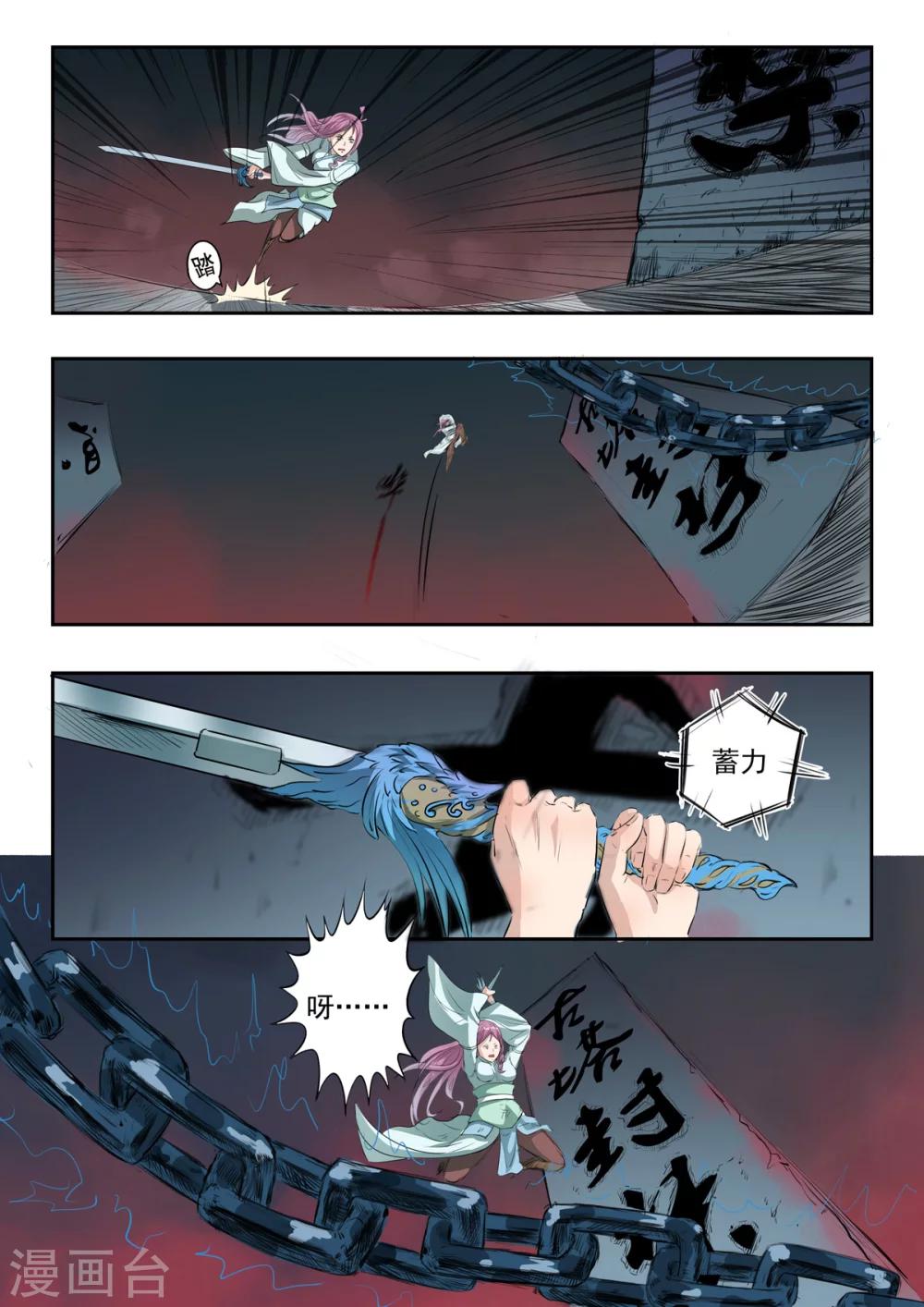 第148话 青鸾剑-第149话