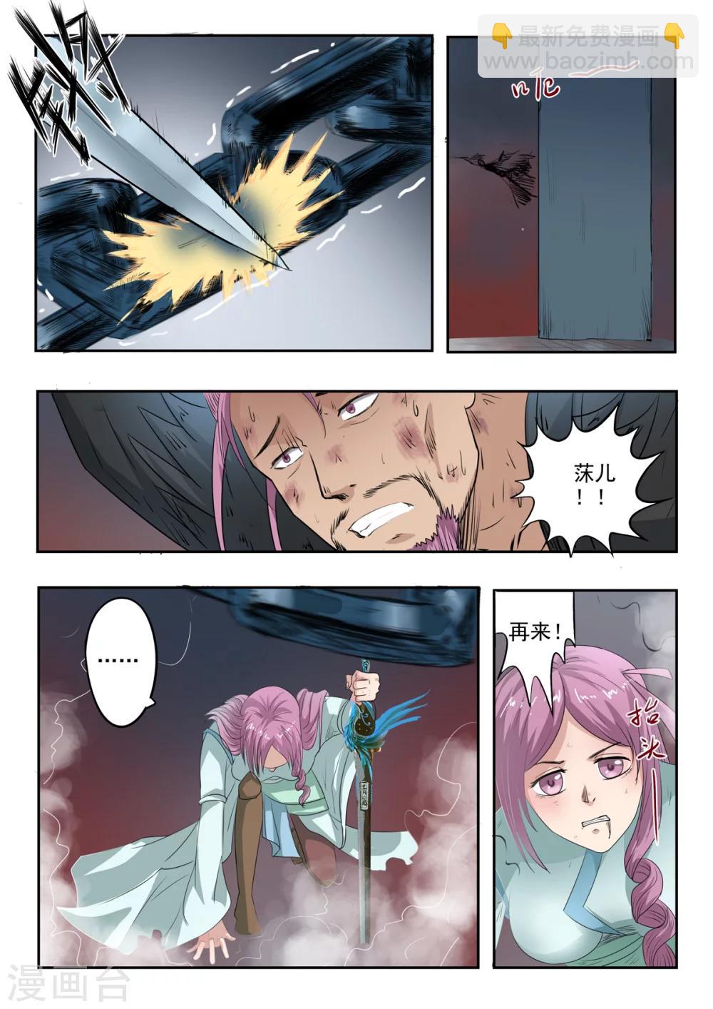 第148话 青鸾剑-第149话