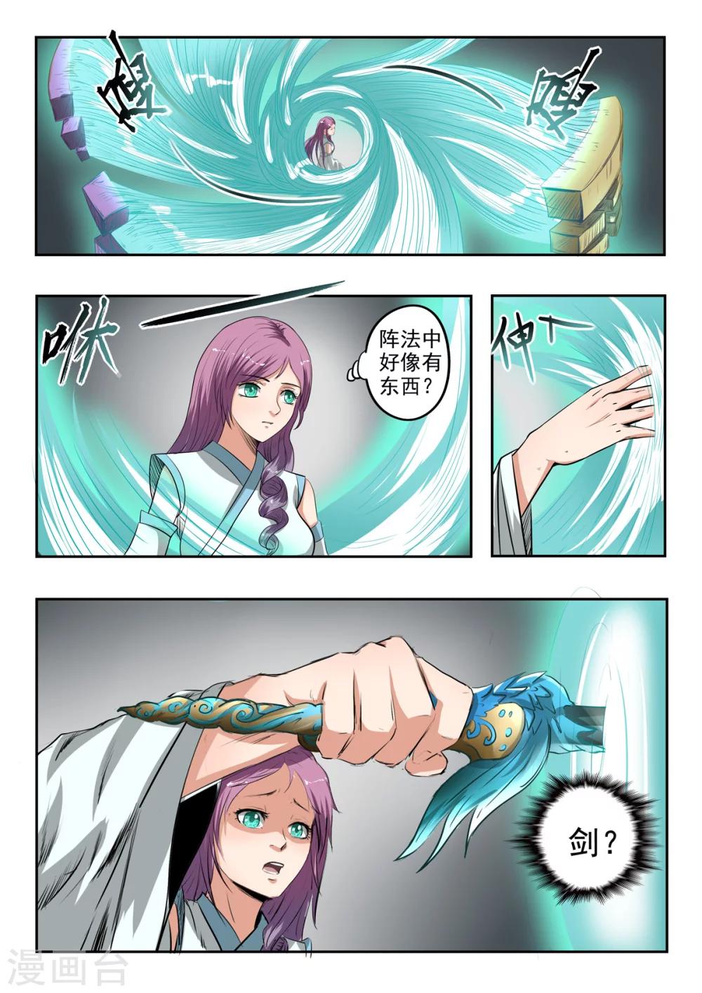 第148话 青鸾剑-第149话