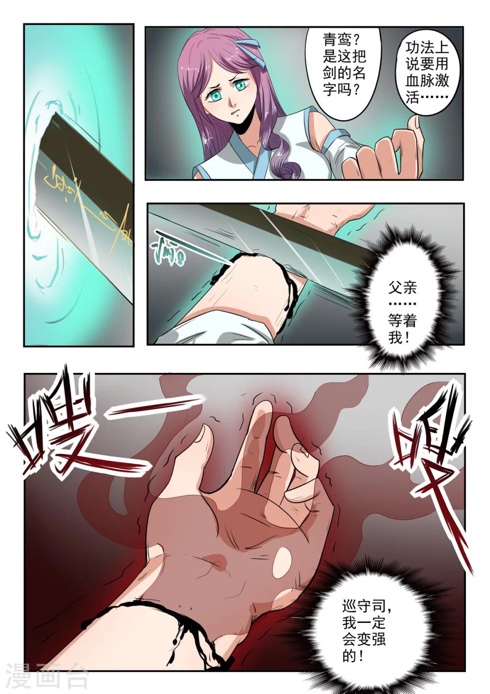 第148话 青鸾剑-第149话