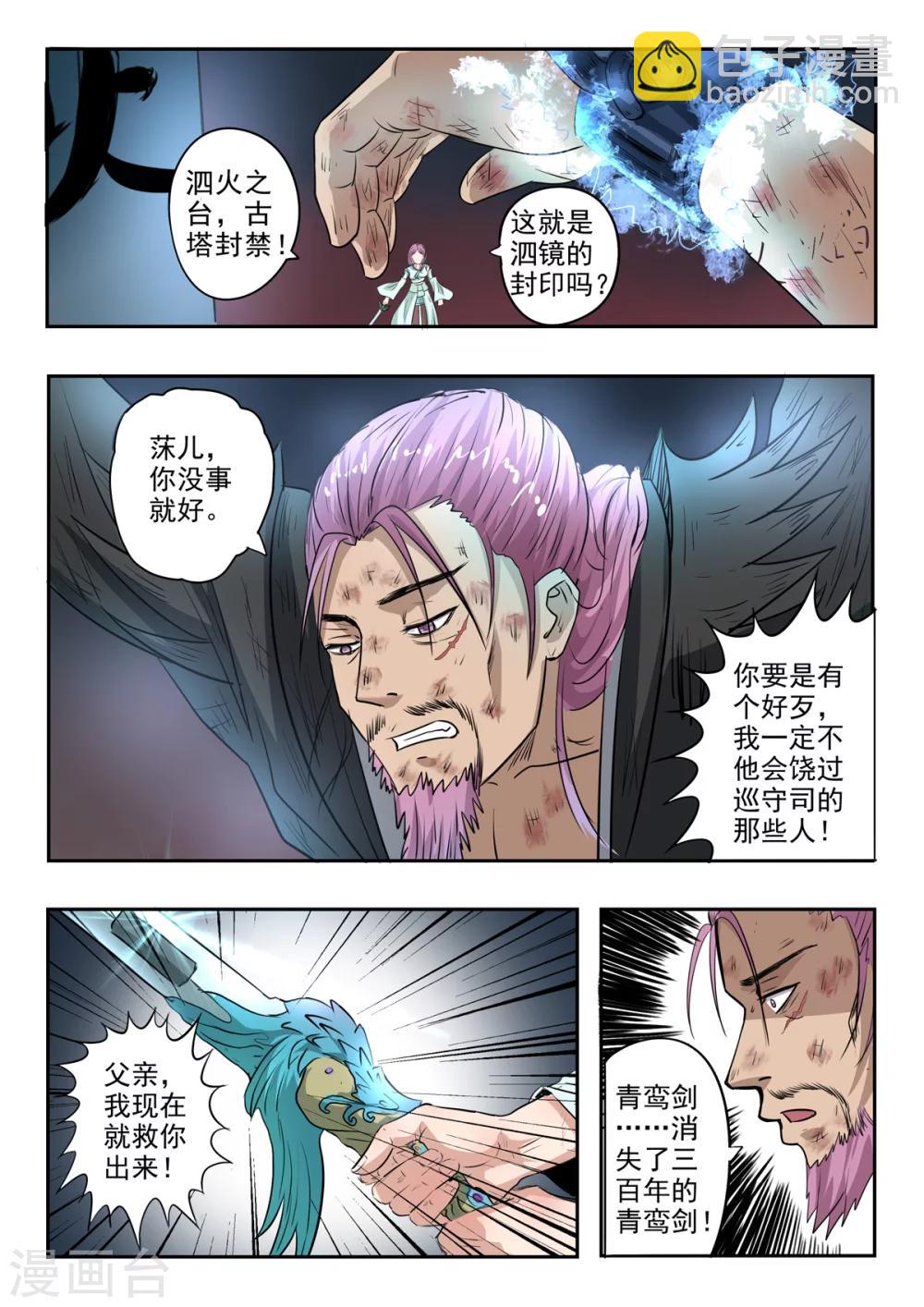 第148话 青鸾剑-第149话