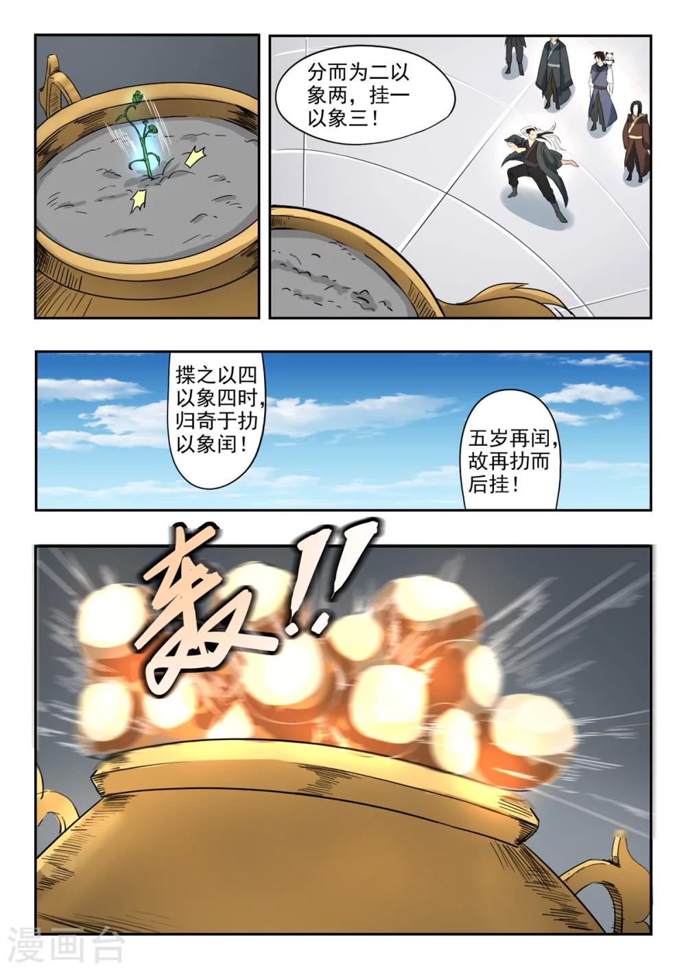 第150话 天衍炉算卦-第151话