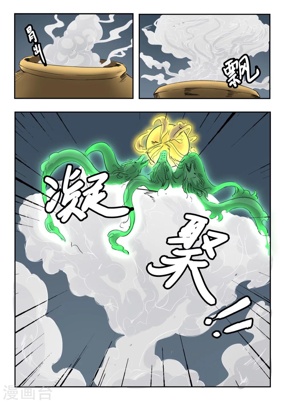 第150话 天衍炉算卦-第151话