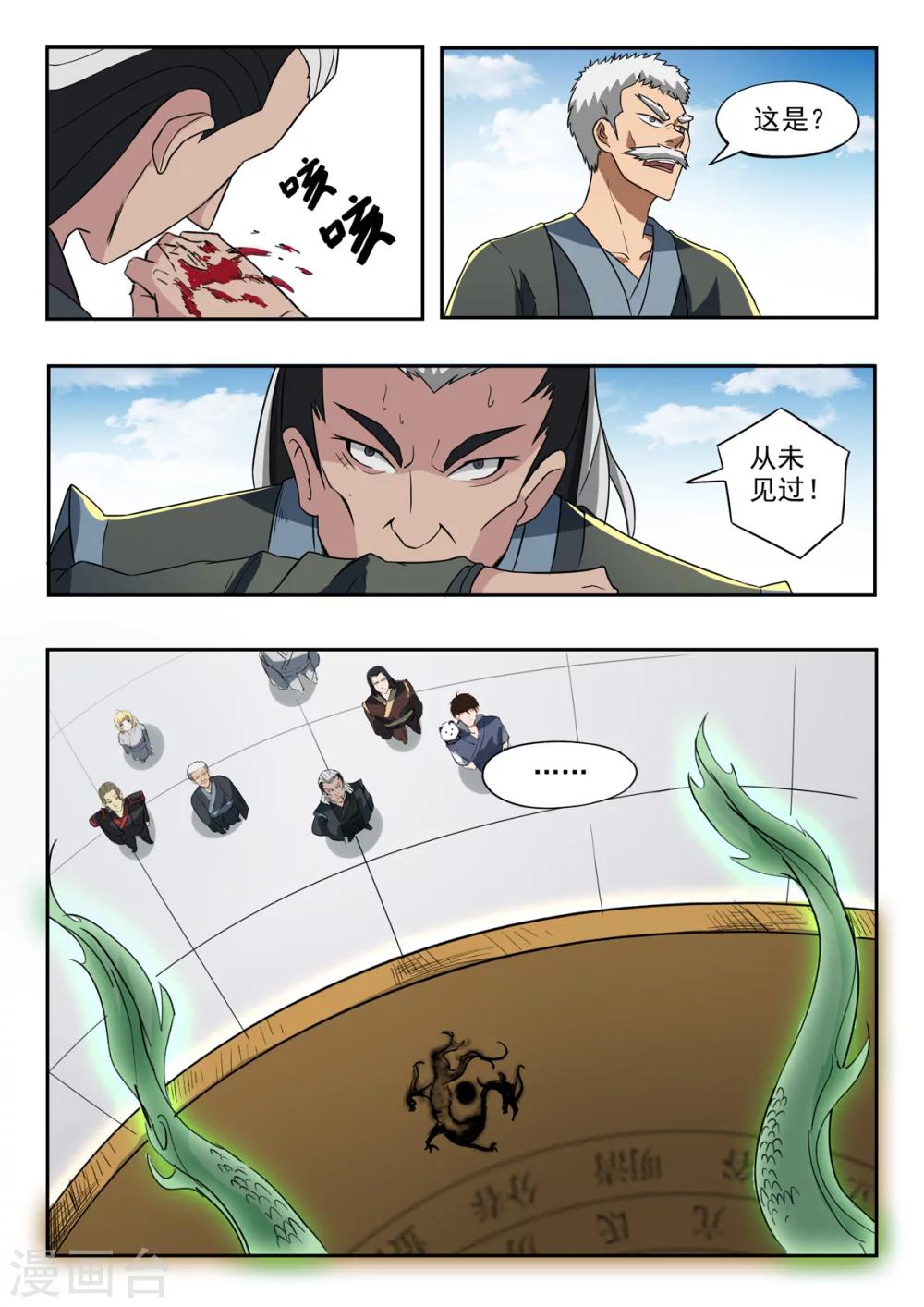 第150话 天衍炉算卦-第151话