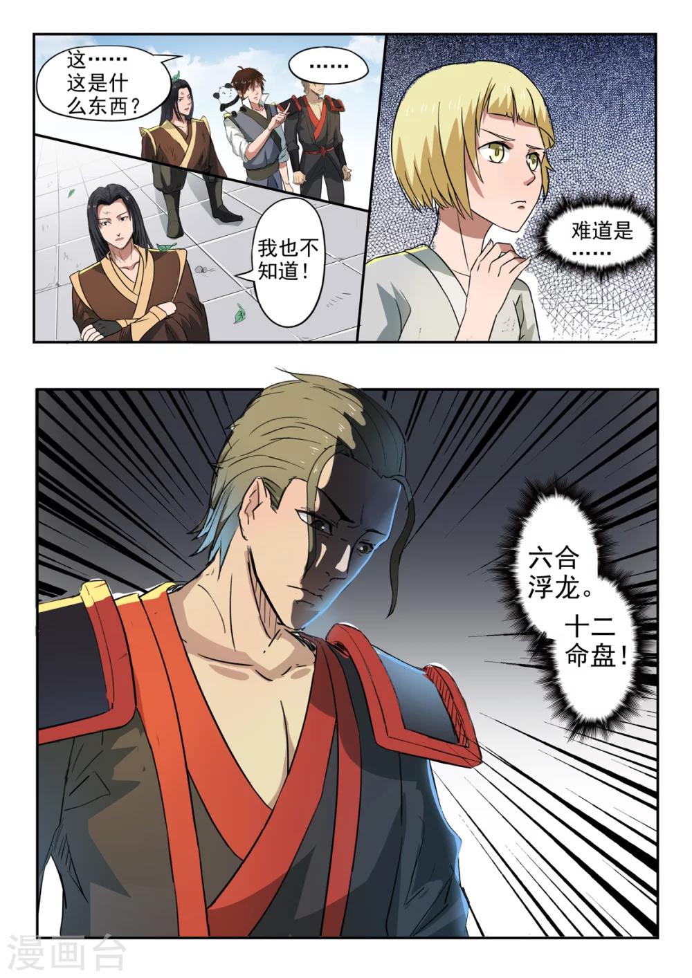 第150话 天衍炉算卦-第151话