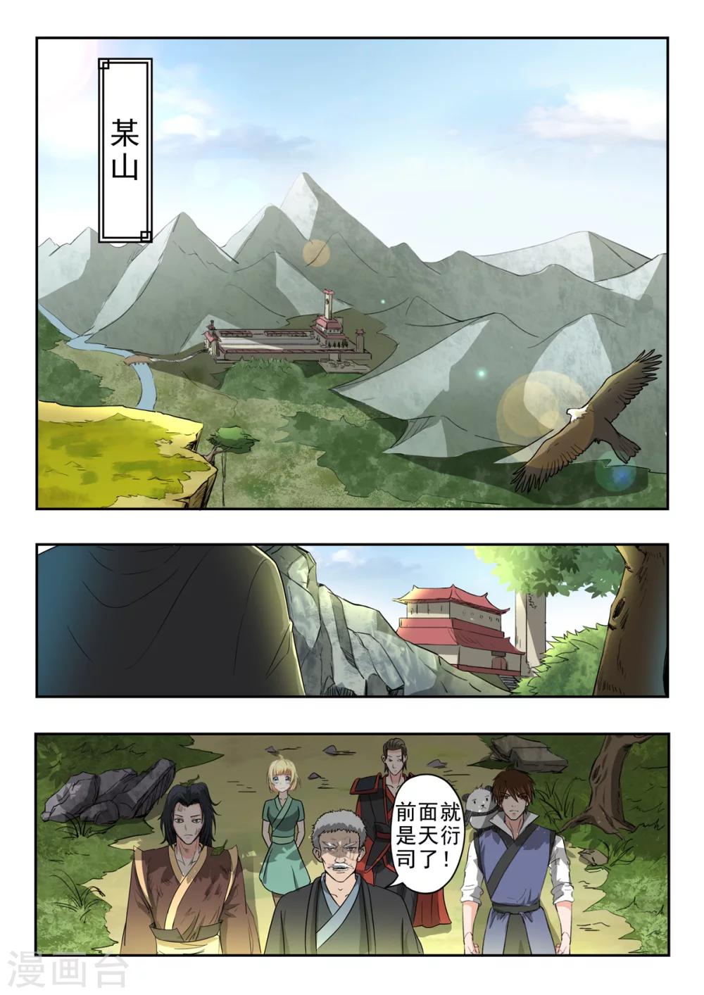 第150话 天衍炉算卦-第151话