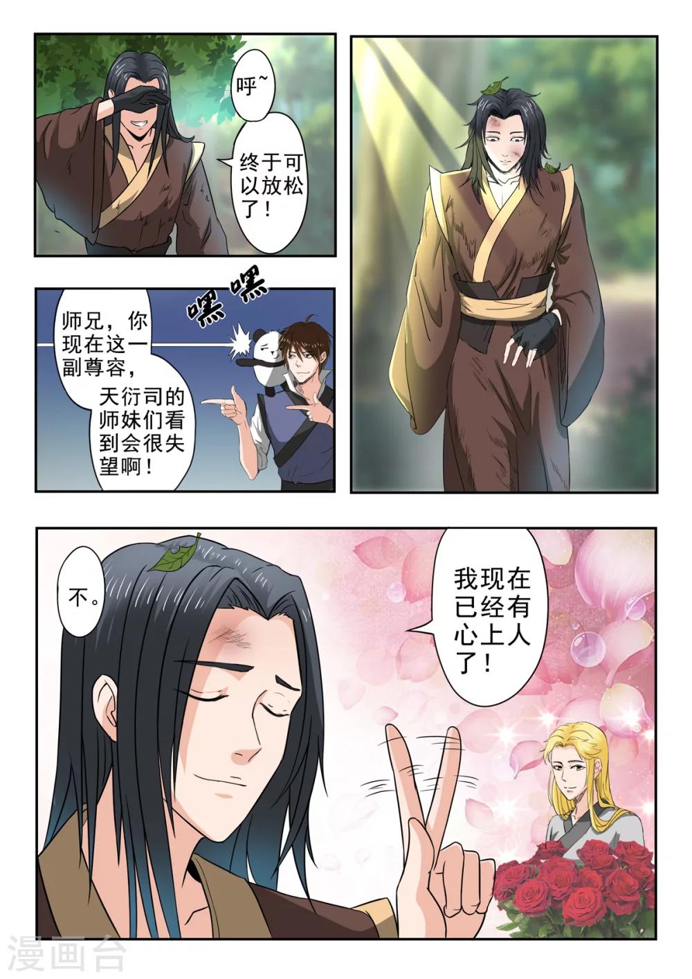 第150话 天衍炉算卦-第151话
