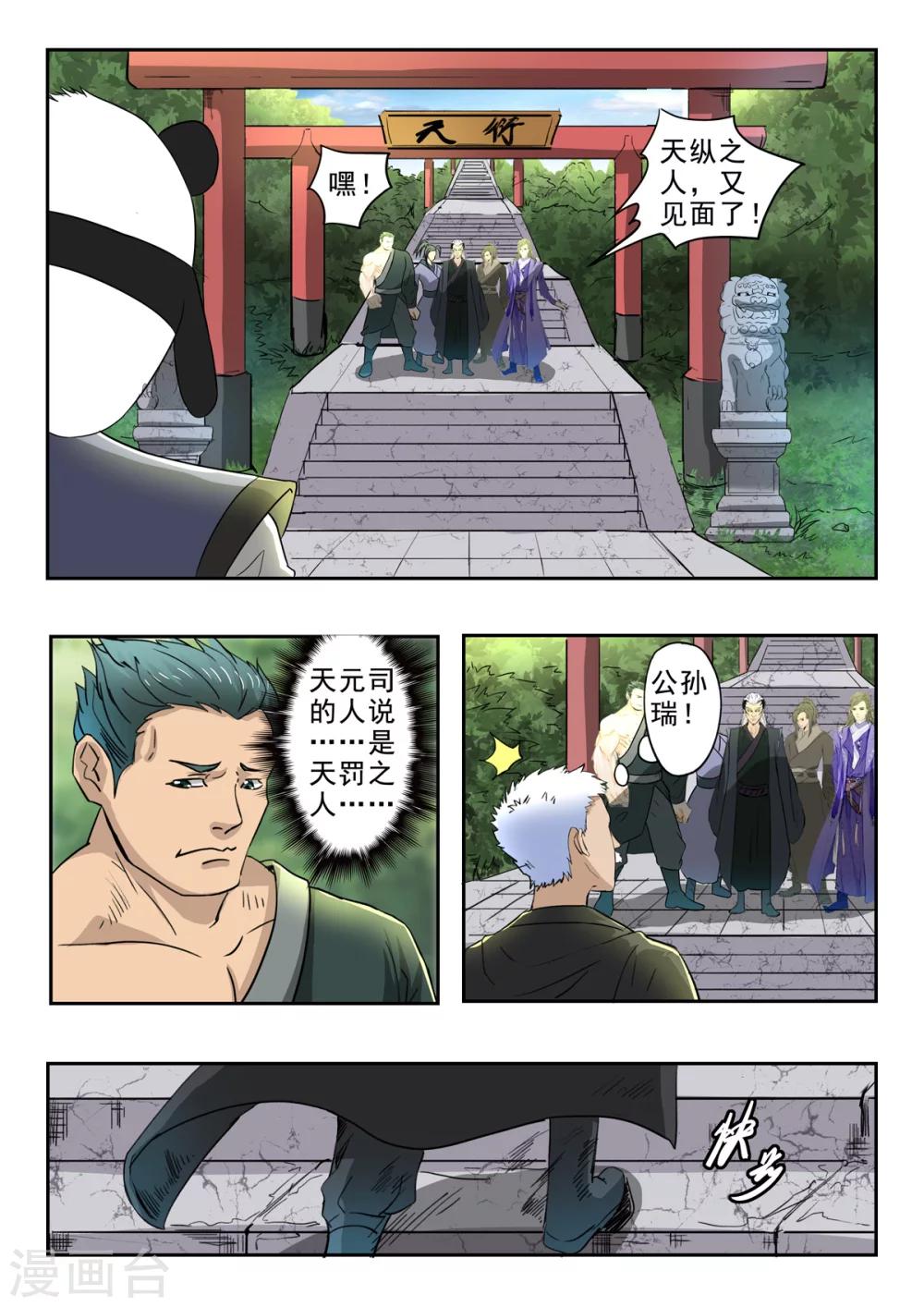 第150话 天衍炉算卦-第151话