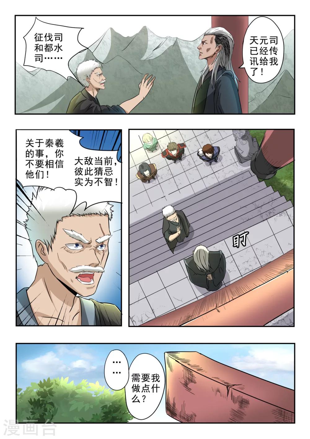 第150话 天衍炉算卦-第151话