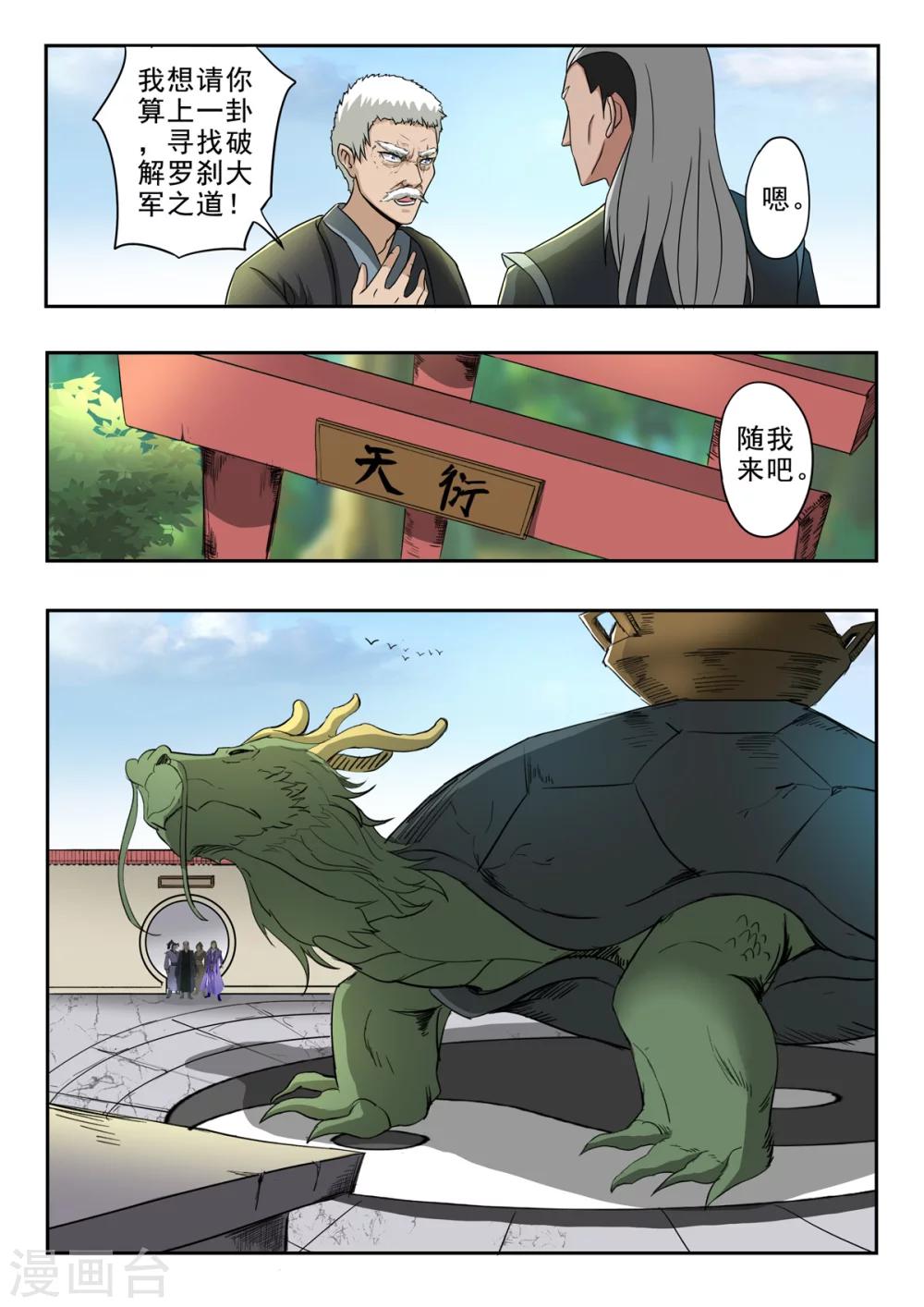 第150话 天衍炉算卦-第151话