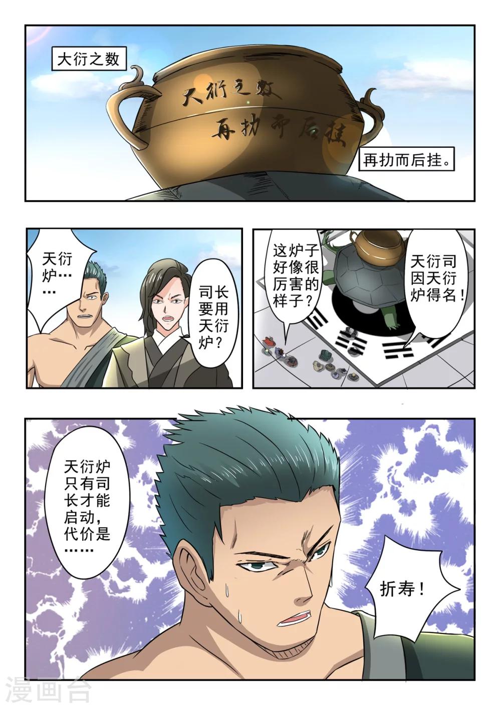 第150话 天衍炉算卦-第151话