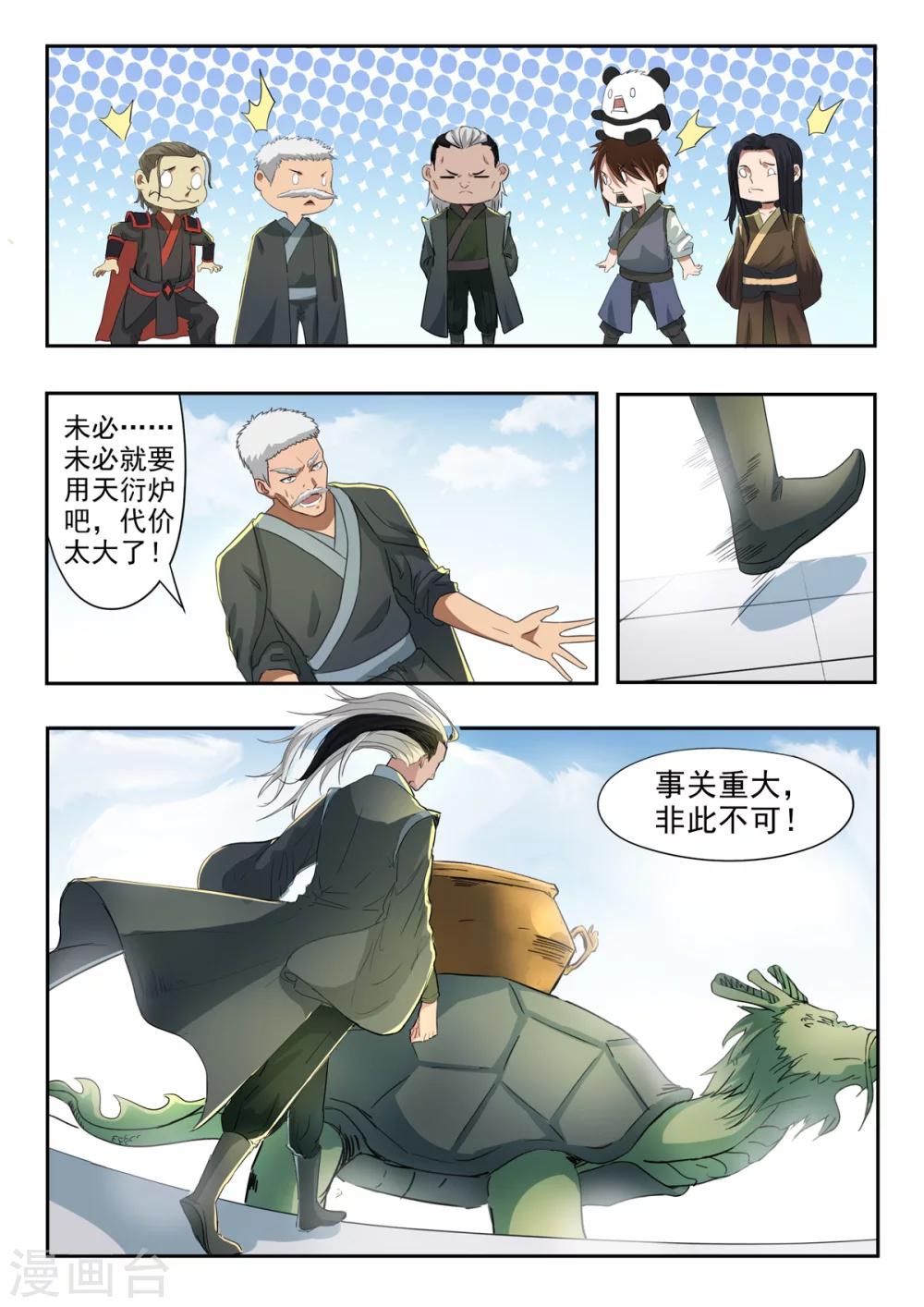 第150话 天衍炉算卦-第151话