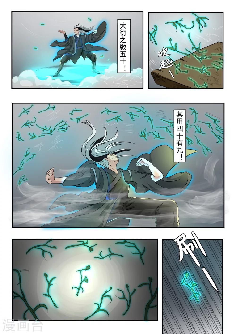 第150话 天衍炉算卦-第151话