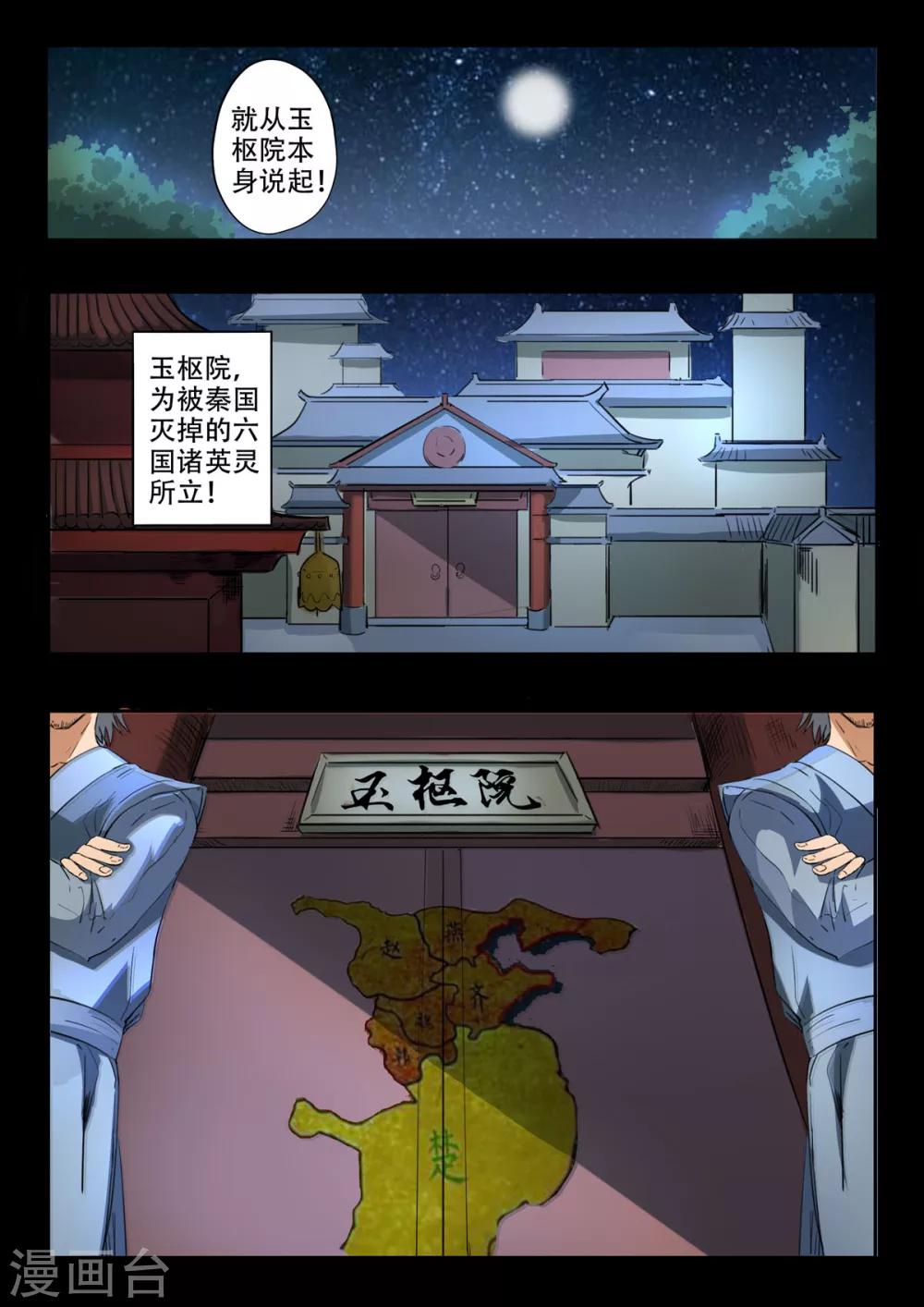 第152话 玉枢院的荆轲-第153话