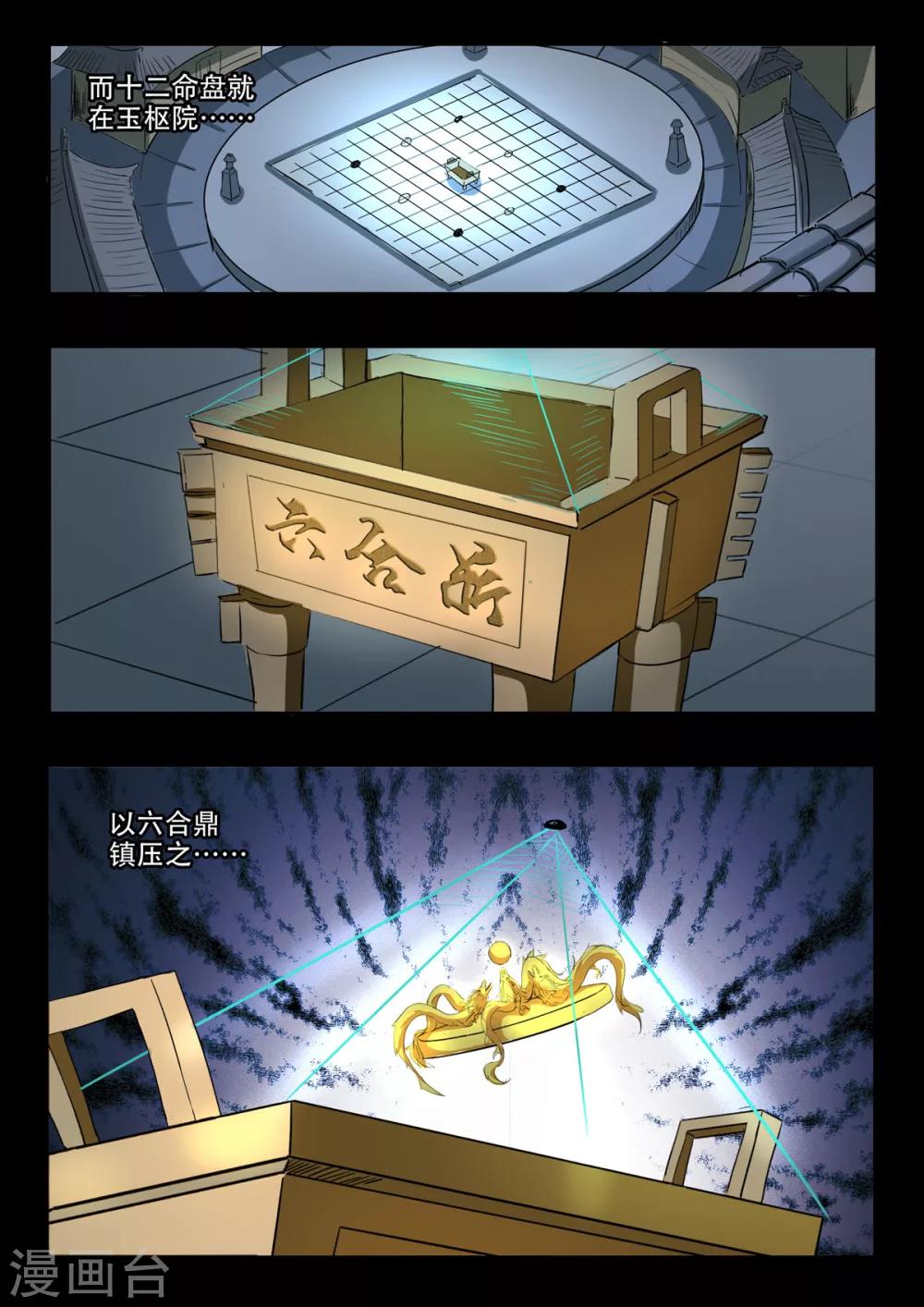 第152话 玉枢院的荆轲-第153话