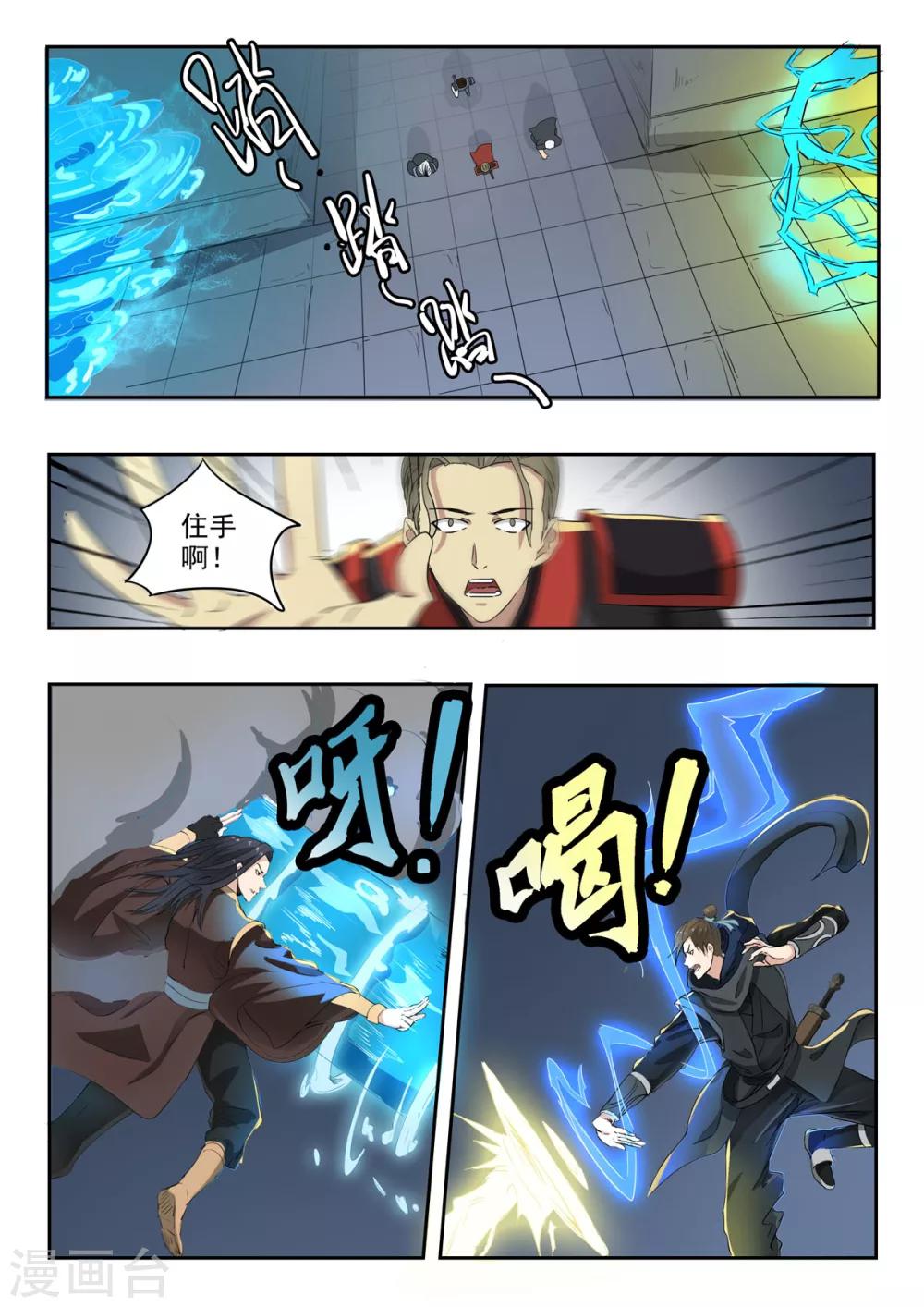 第152话 玉枢院的荆轲-第153话