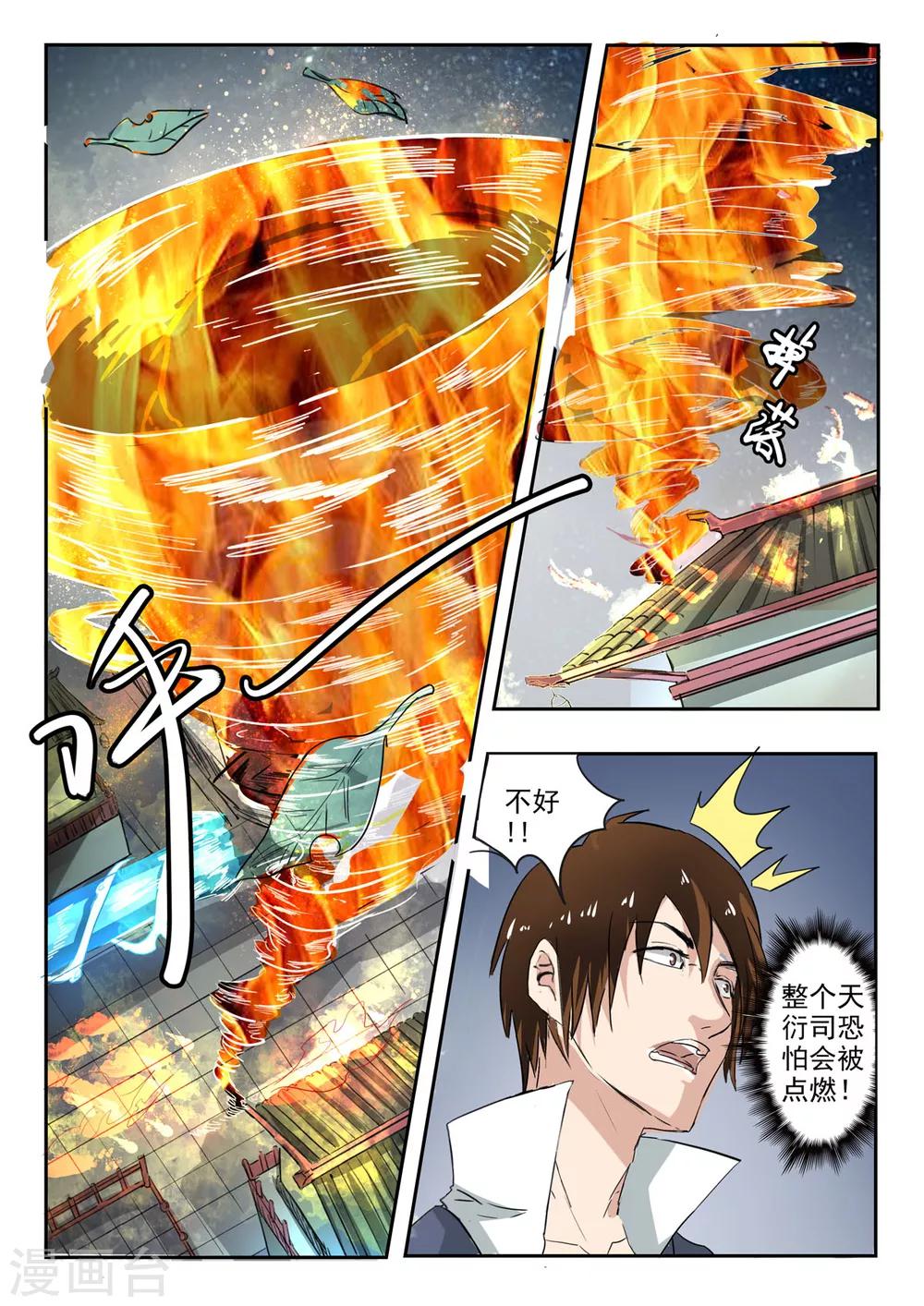 第152话 玉枢院的荆轲-第153话