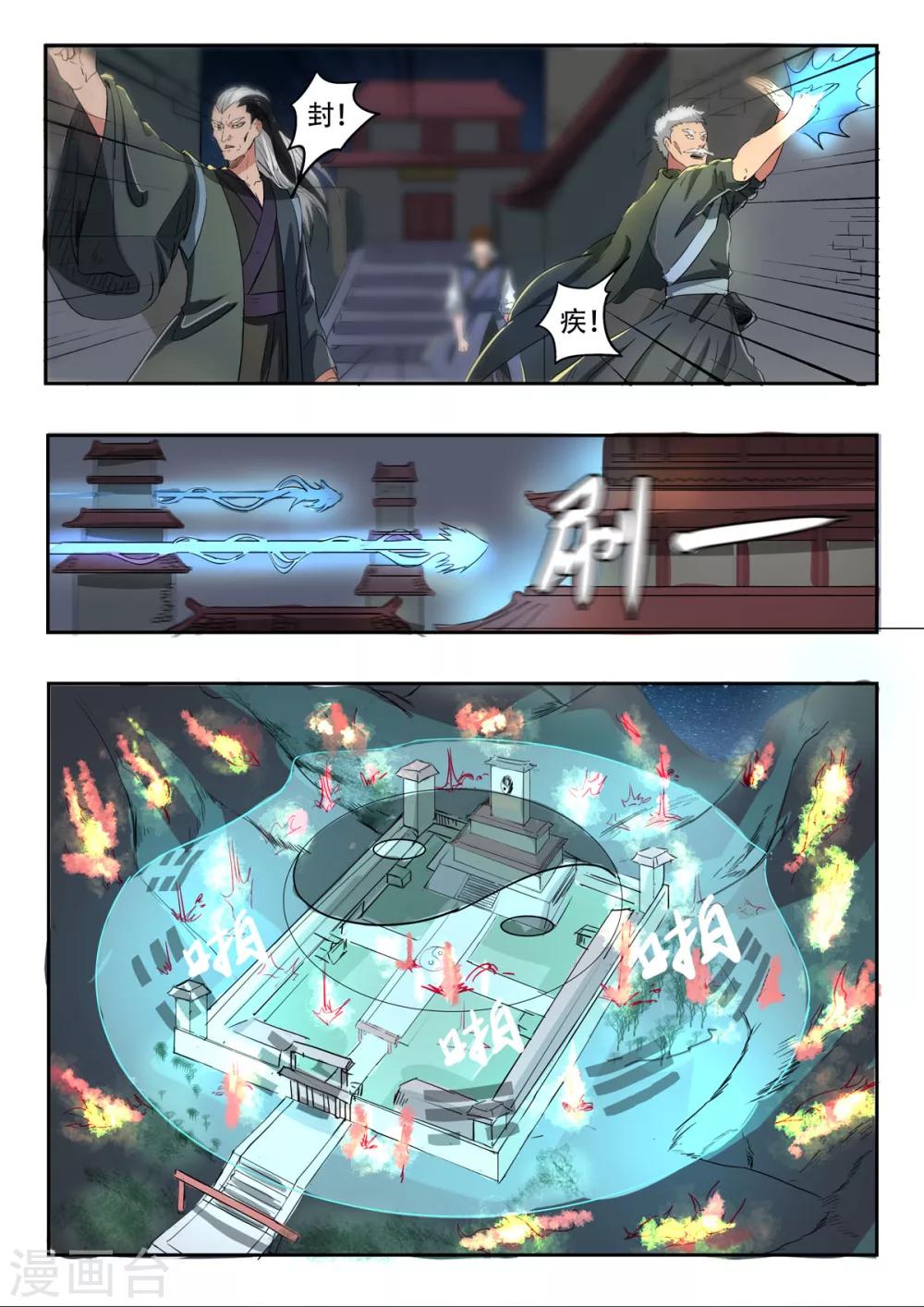 第152话 玉枢院的荆轲-第153话