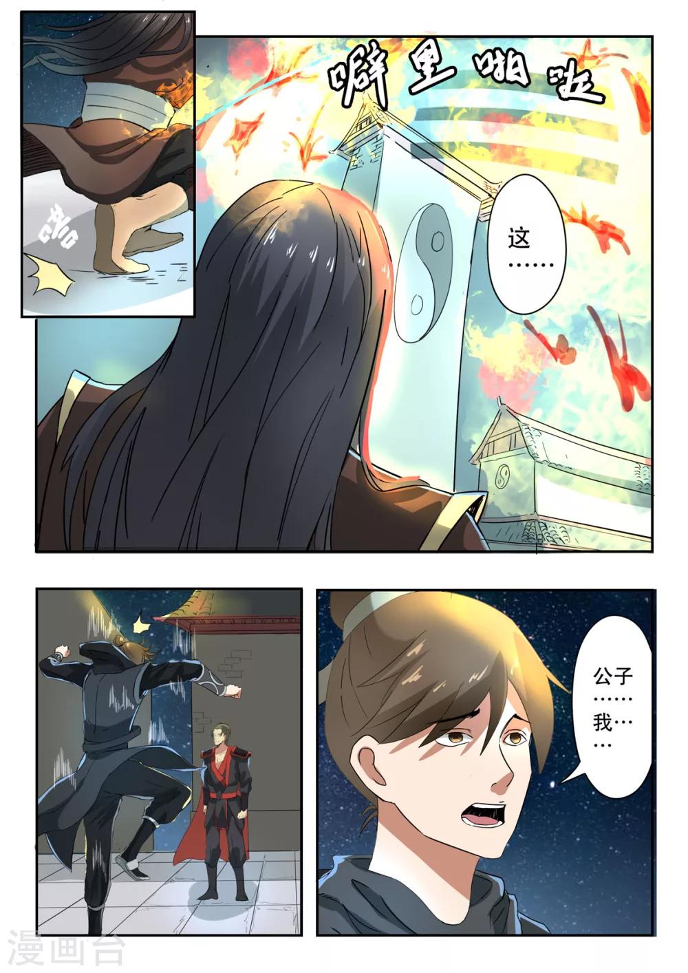 第152话 玉枢院的荆轲-第153话
