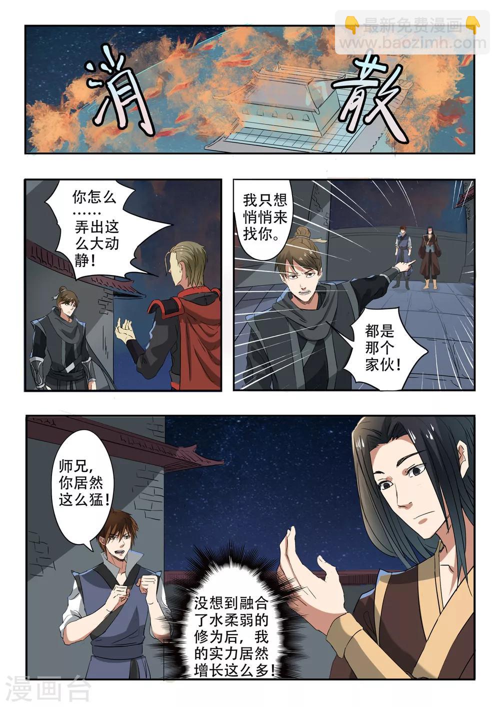 第152话 玉枢院的荆轲-第153话