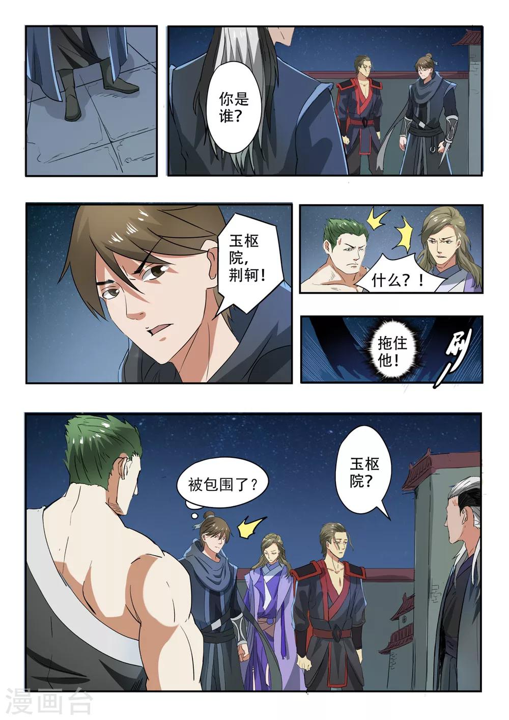 第152话 玉枢院的荆轲-第153话