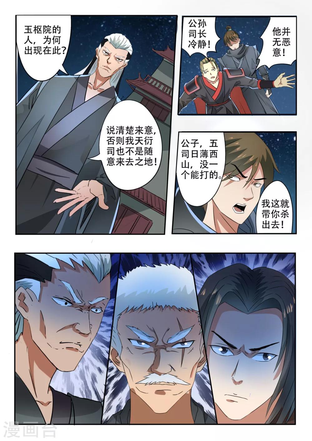 第152话 玉枢院的荆轲-第153话