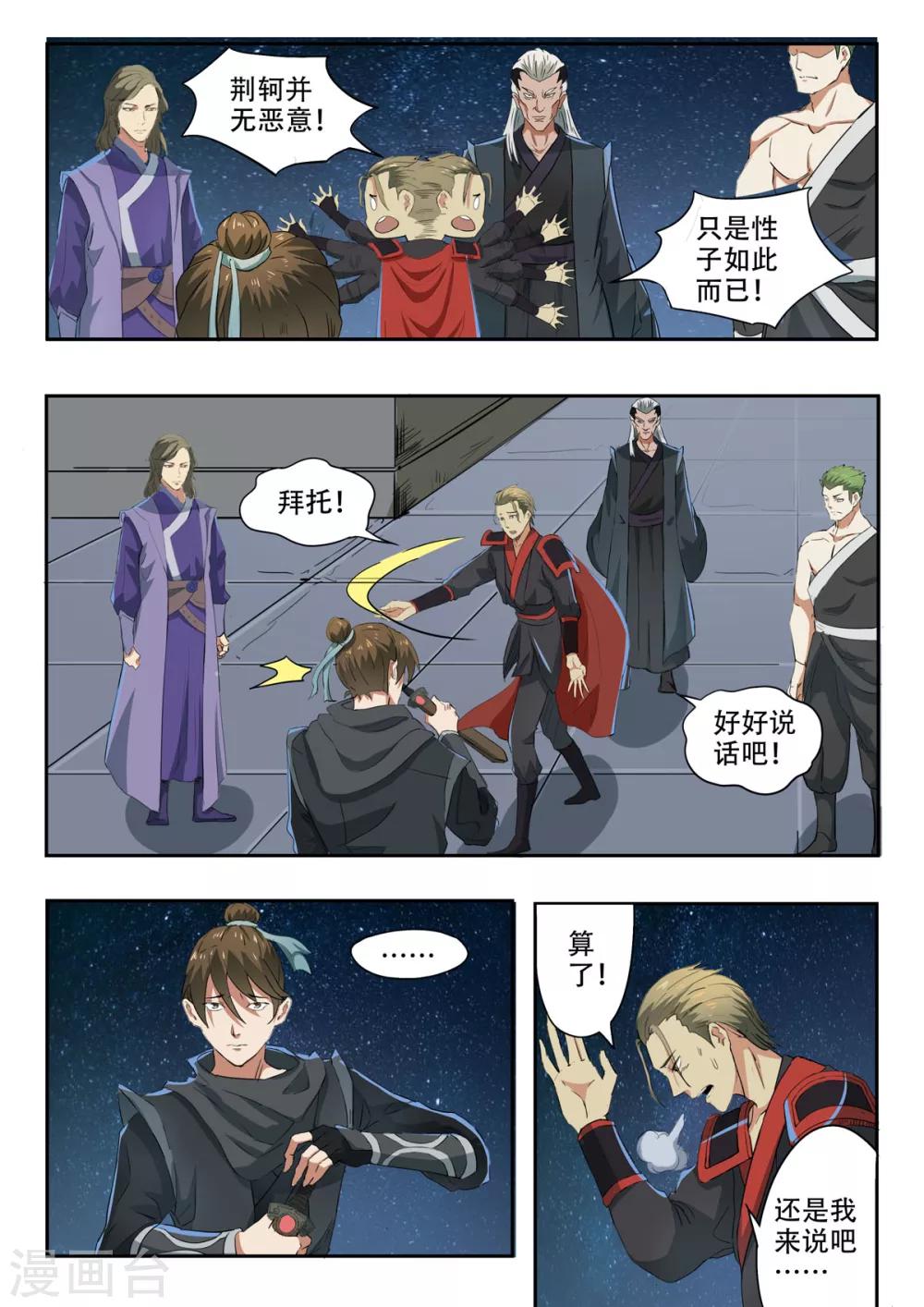 第152话 玉枢院的荆轲-第153话