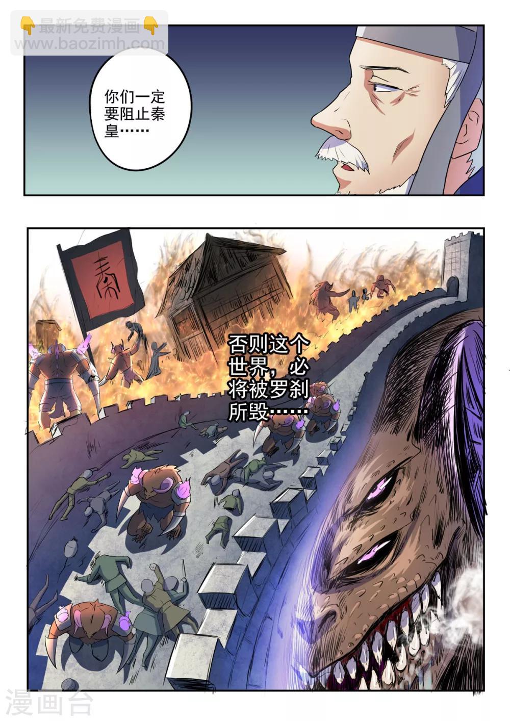 第154话 一定要阻止秦皇复活-第155话