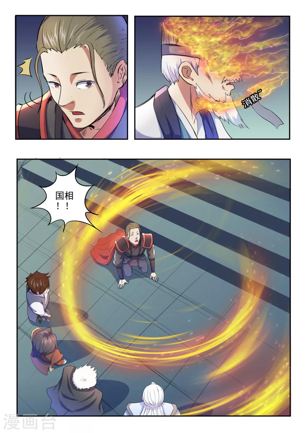 第154话 一定要阻止秦皇复活-第155话