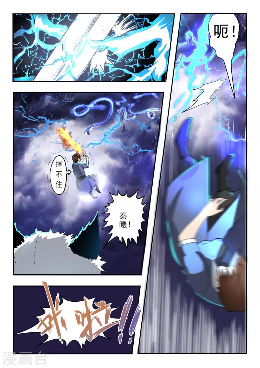 第154话 一定要阻止秦皇复活-第155话