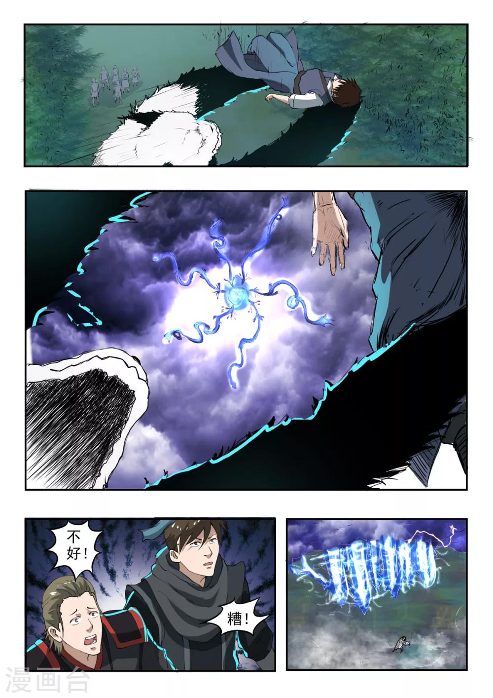 第154话 一定要阻止秦皇复活-第155话