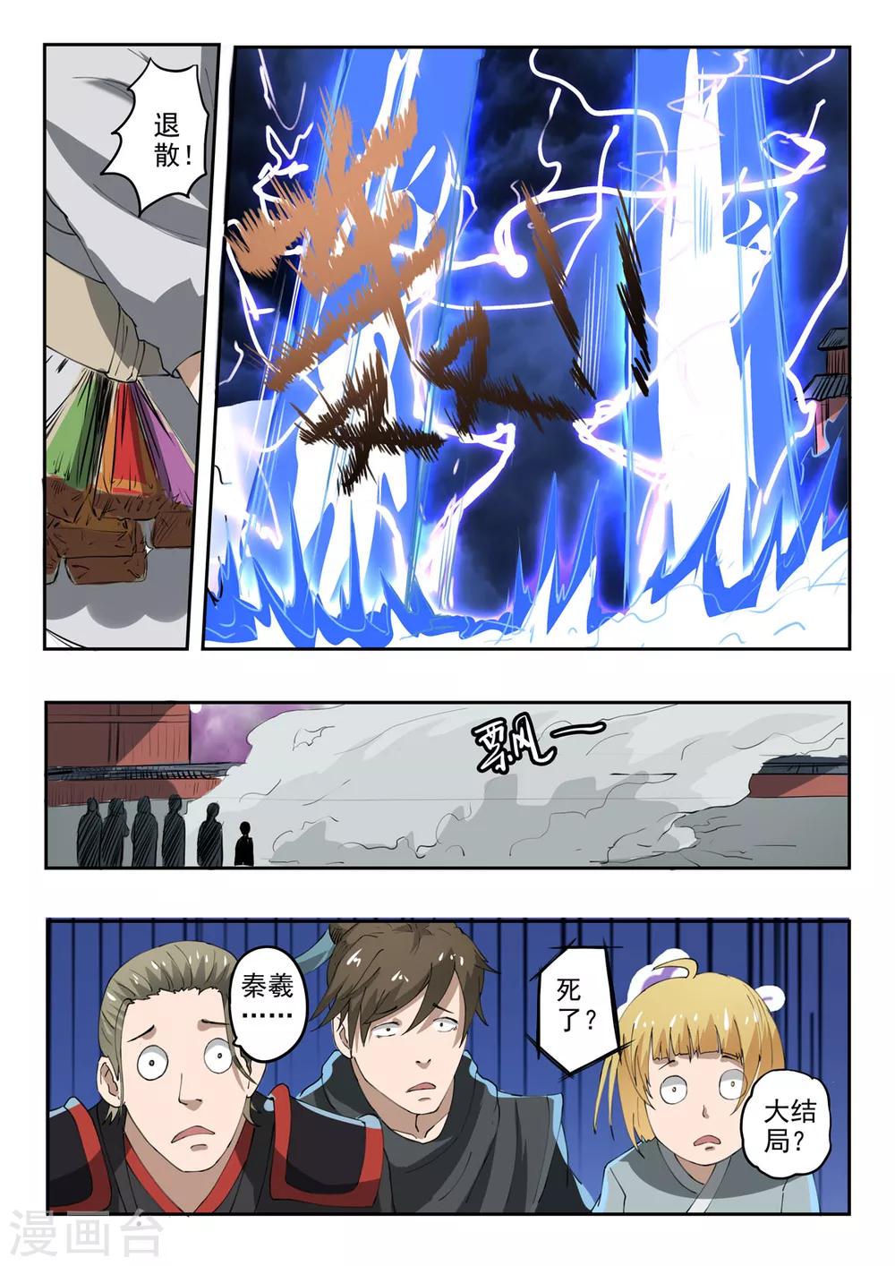 第154话 一定要阻止秦皇复活-第155话