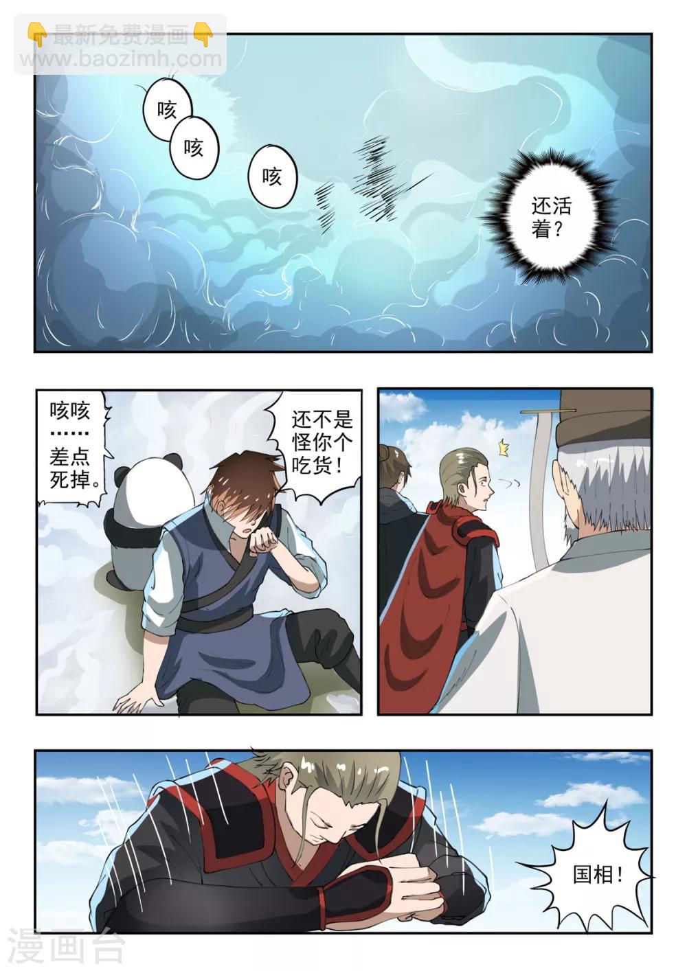第154话 一定要阻止秦皇复活-第155话