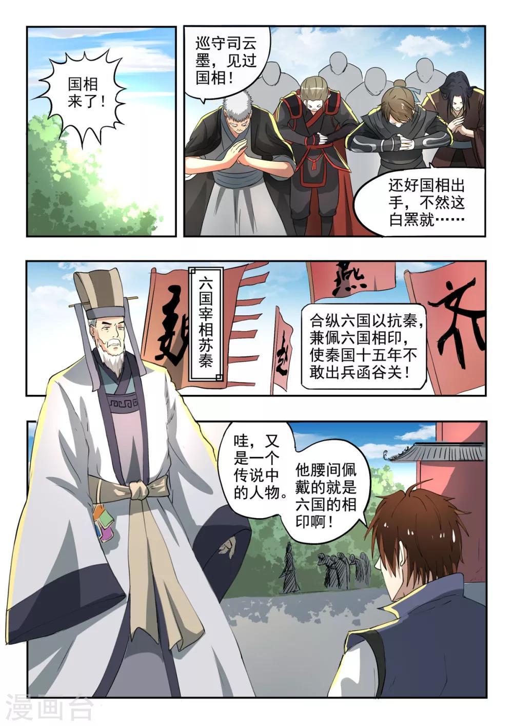 第154话 一定要阻止秦皇复活-第155话