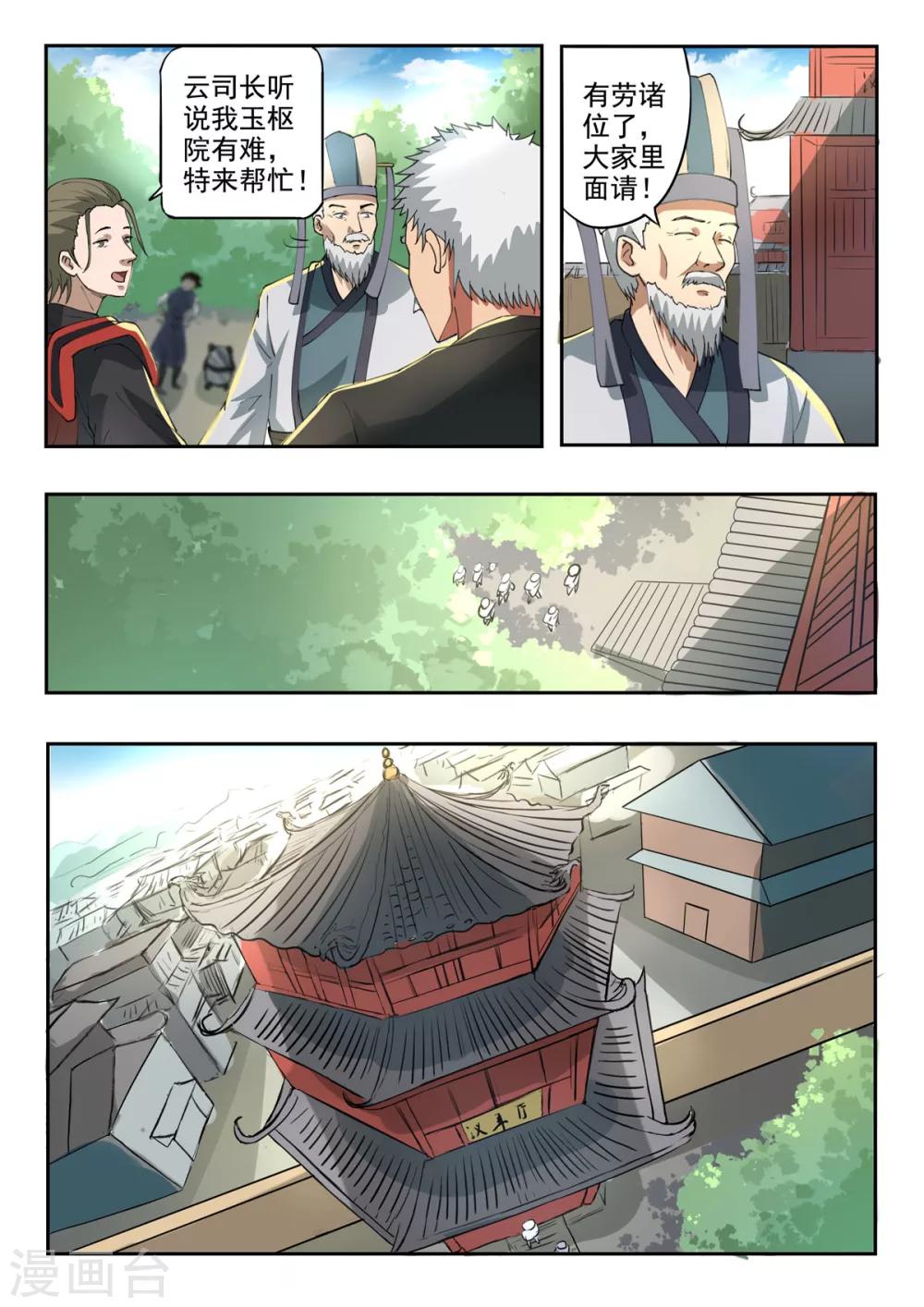 第154话 一定要阻止秦皇复活-第155话
