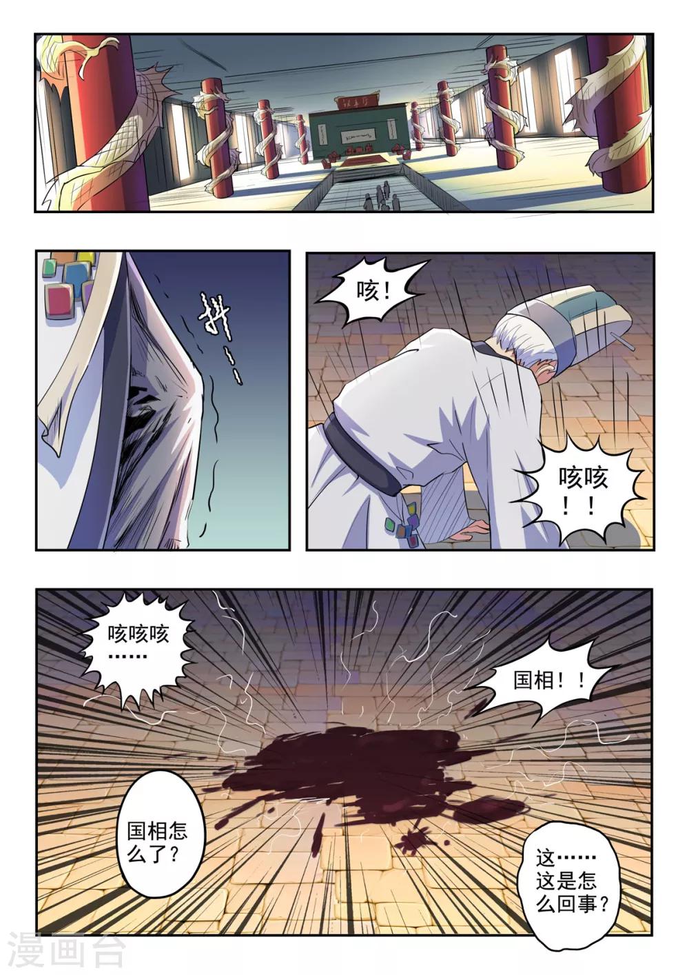 第154话 一定要阻止秦皇复活-第155话
