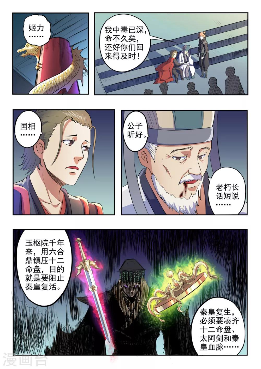 第154话 一定要阻止秦皇复活-第155话