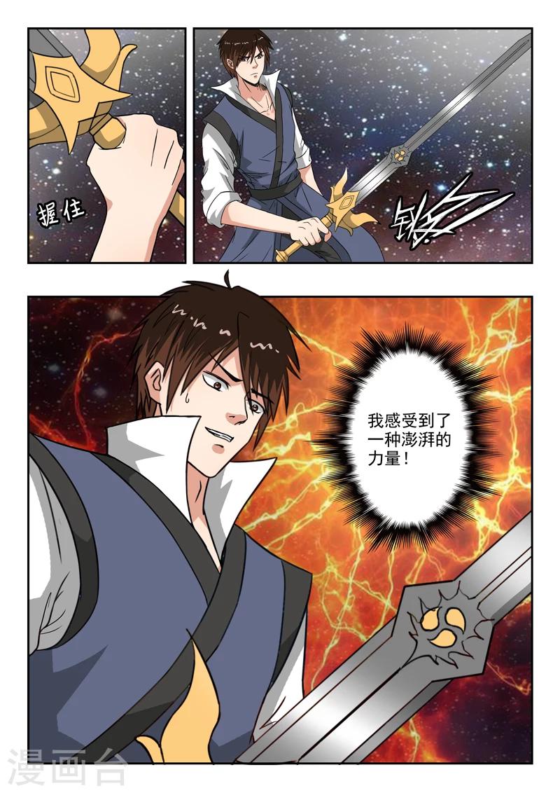 第156话 第二片祖龙碎片！-第157话