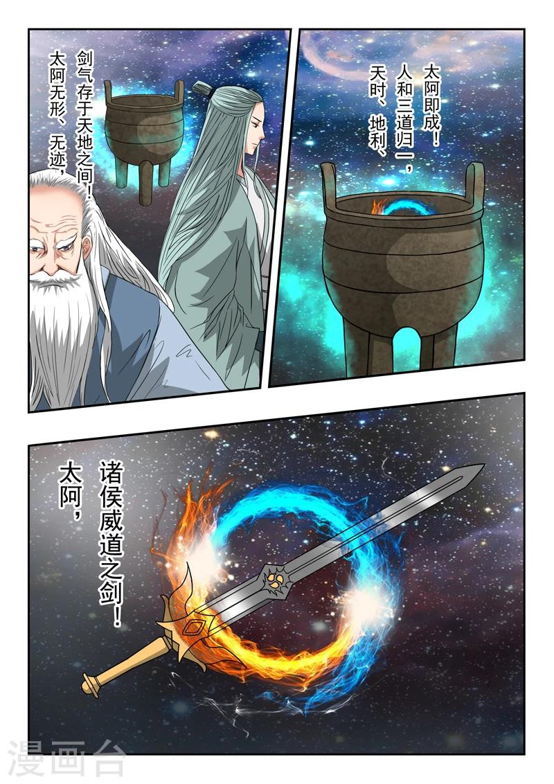 第156话 第二片祖龙碎片！-第157话