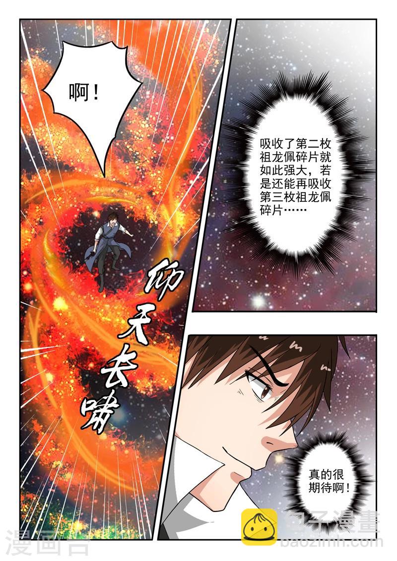 第156话 第二片祖龙碎片！-第157话
