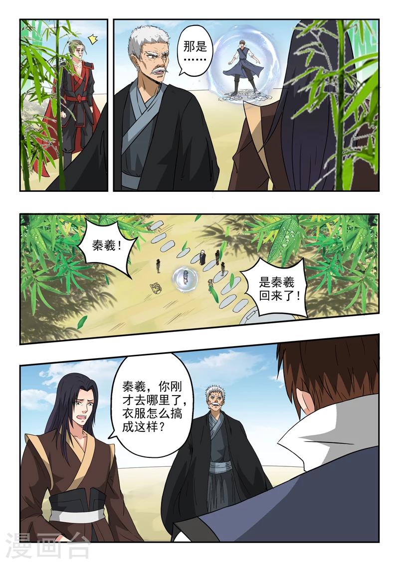 第156话 第二片祖龙碎片！-第157话