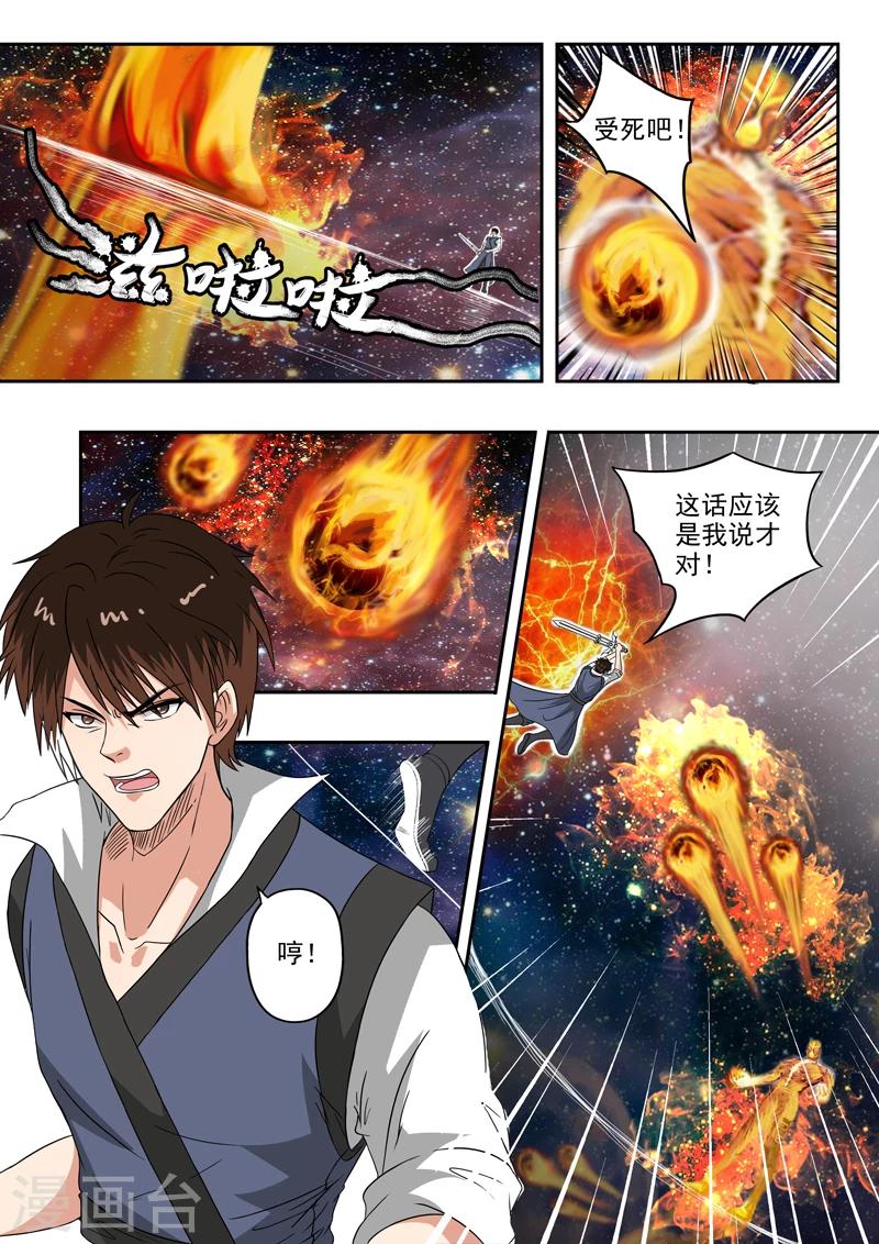 第156话 第二片祖龙碎片！-第157话