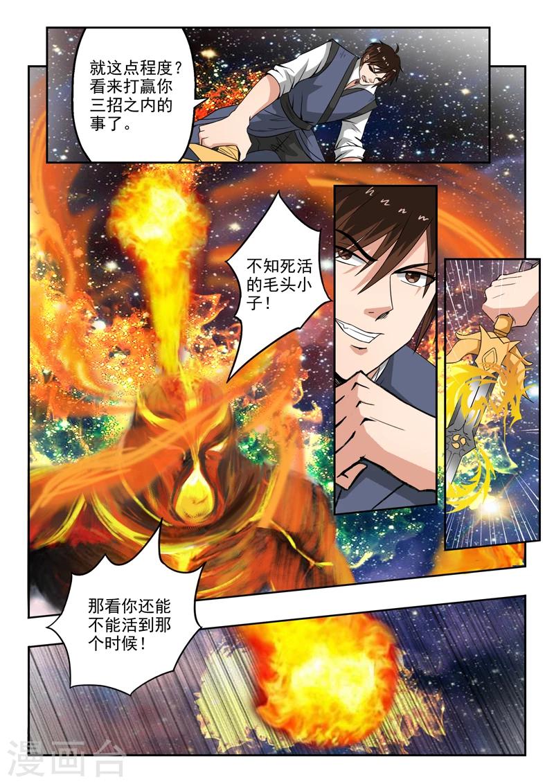 第156话 第二片祖龙碎片！-第157话