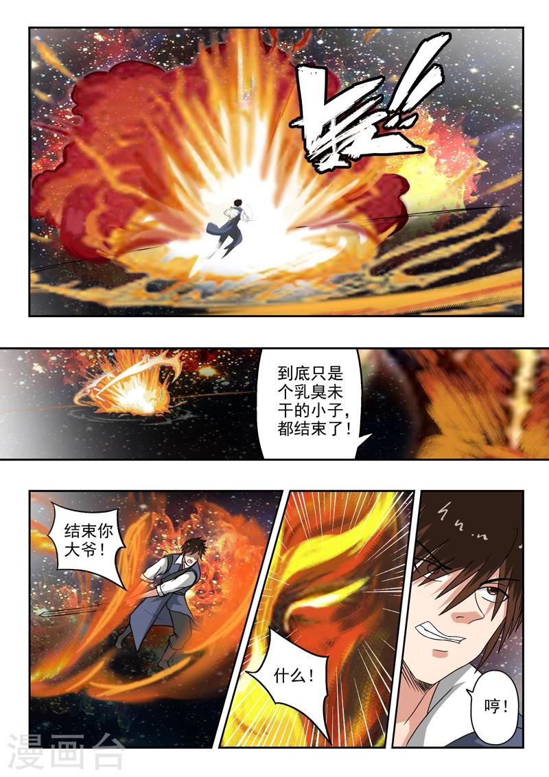 第156话 第二片祖龙碎片！-第157话
