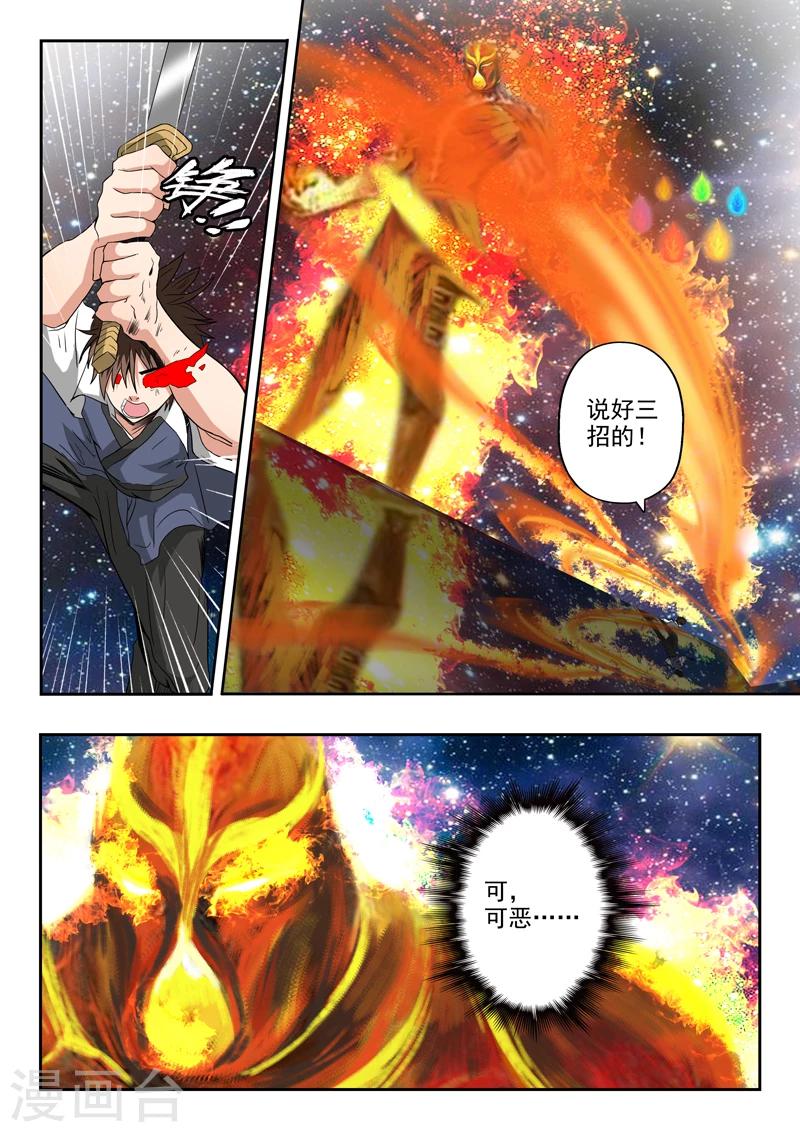 第156话 第二片祖龙碎片！-第157话