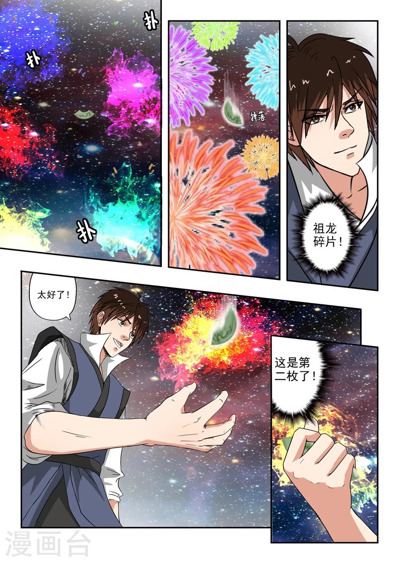 第156话 第二片祖龙碎片！-第157话